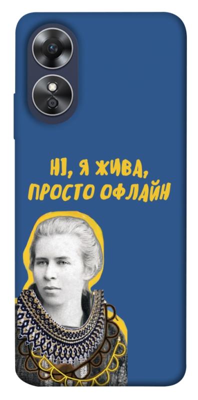Чохол itsPrint Українка–я жива для Oppo A17, love ukraine, купити оптом з доставкою