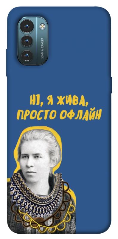 Чехол itsPrint Українка–я жива для Nokia G21, love ukraine, купить оптом с доставкой
