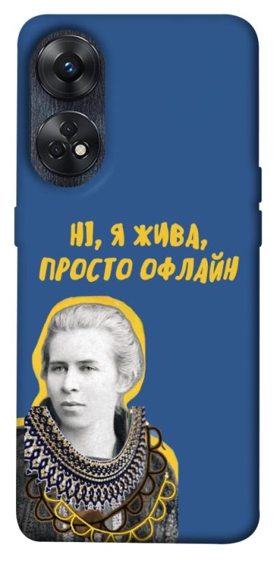 Чехол itsPrint Українка–я жива для Oppo Reno 8 T 4G, love ukraine, купить оптом с доставкой