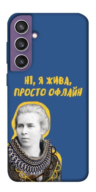 Чехол itsPrint Українка–я жива для Samsung Galaxy S23 FE, love ukraine, купить оптом с доставкой