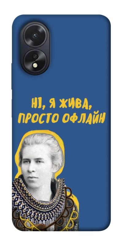 Чохол itsPrint Українка–я жива для Oppo A38, love ukraine, купити оптом з доставкою