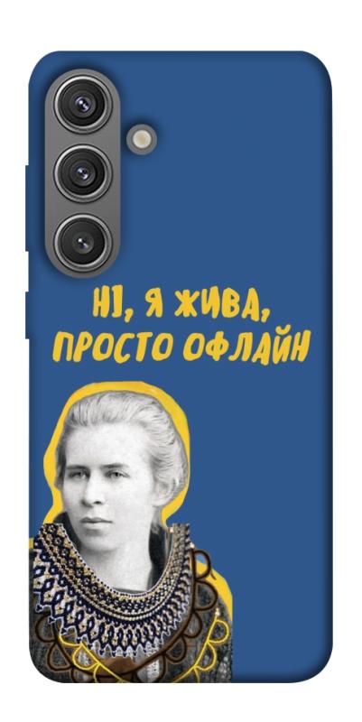 Чохол itsPrint Українка–я жива для Samsung Galaxy S24+, love ukraine, купити оптом з доставкою