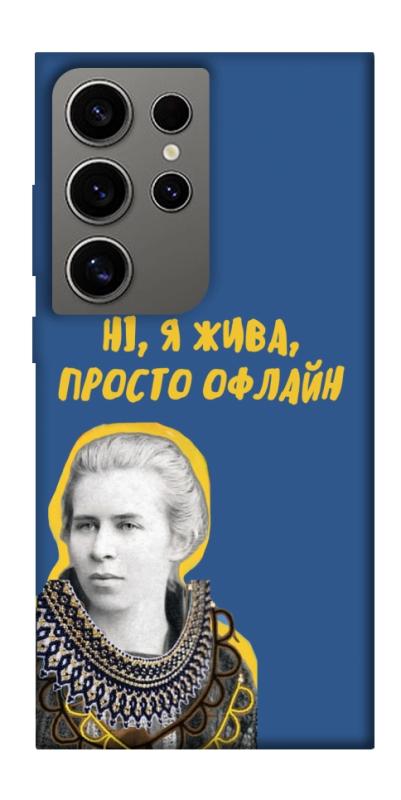 Чохол itsPrint Українка–я жива для Samsung Galaxy S24 Ultra, love ukraine, купити оптом з доставкою