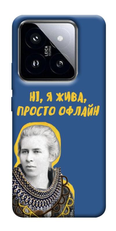 Чохол itsPrint Українка–я жива для Xiaomi 14 Pro, love ukraine, купити оптом з доставкою