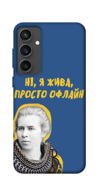 Чехол itsPrint Українка–я жива для Samsung Galaxy S24 FE, love ukraine, купить оптом с доставкой