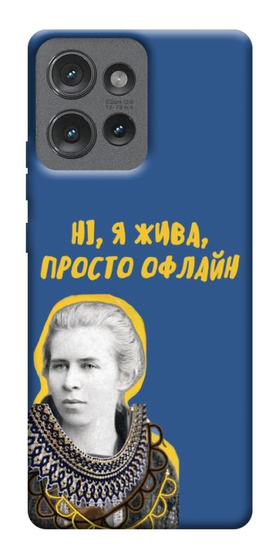 Чохол itsPrint Українка–я жива для Motorola Edge 50, love ukraine, купити оптом з доставкою