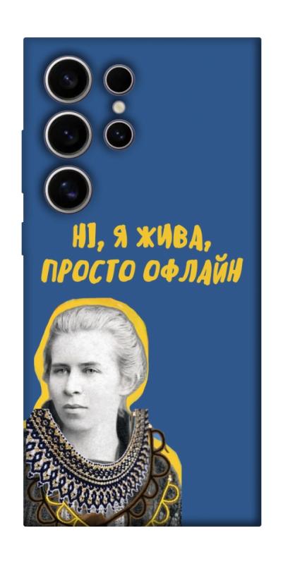 Чехол itsPrint Українка–я жива для Samsung Galaxy S25 Ultra, love ukraine, купить оптом с доставкой