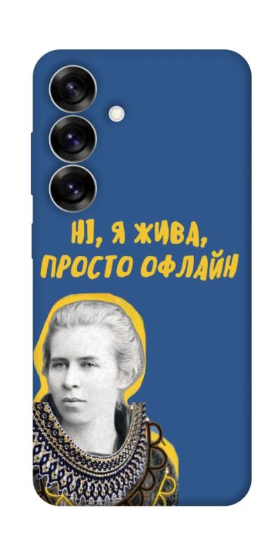 Чохол itsPrint Українка–я жива для Samsung Galaxy S25+, love ukraine, купити оптом з доставкою