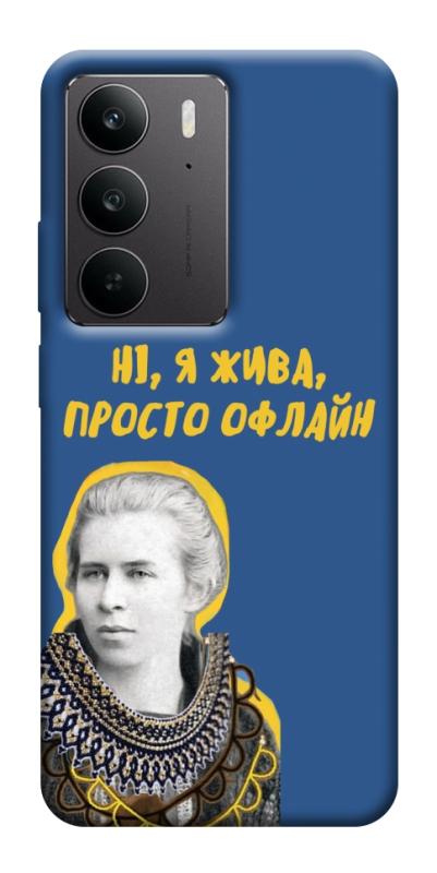 Чохол itsPrint Українка–я жива для Realme C75, love ukraine, купити оптом з доставкою
