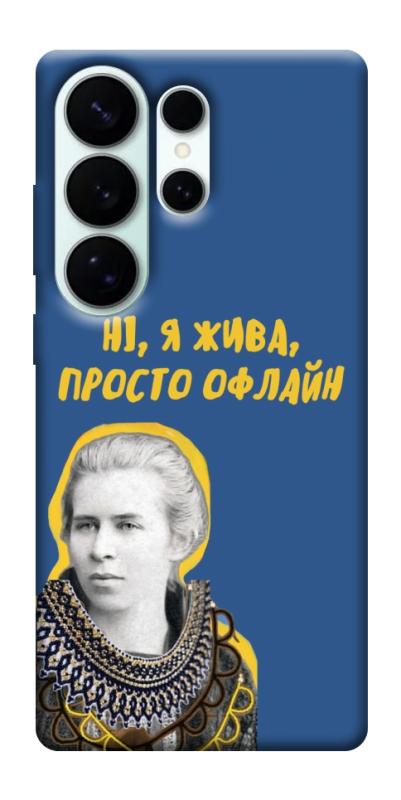 Чохол itsPrint Українка–я жива для Samsung Galaxy S26 Ultra, love ukraine, купити оптом з доставкою