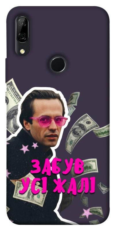 Чохол itsPrint Симоненко–жалі для Huawei P Smart Z, love ukraine, купити оптом з доставкою