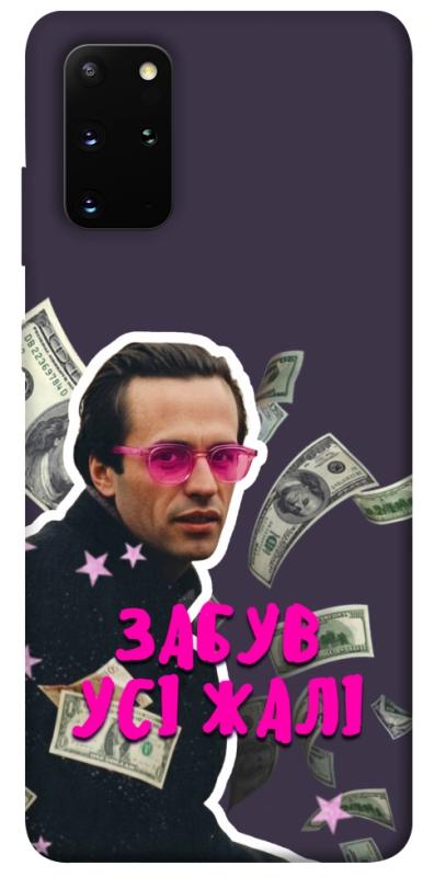 Чехол itsPrint Симоненко–жалі для Samsung Galaxy S20+, love ukraine, купить оптом с доставкой
