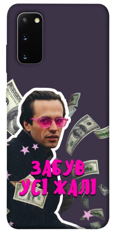 Чехол itsPrint Симоненко–жалі для Samsung Galaxy S20, love ukraine, купить оптом с доставкой