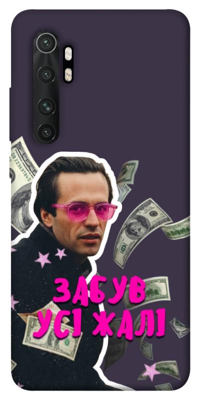 Чехол itsPrint Симоненко–жалі для Xiaomi Mi Note 10 Lite, love ukraine, купить оптом с доставкой