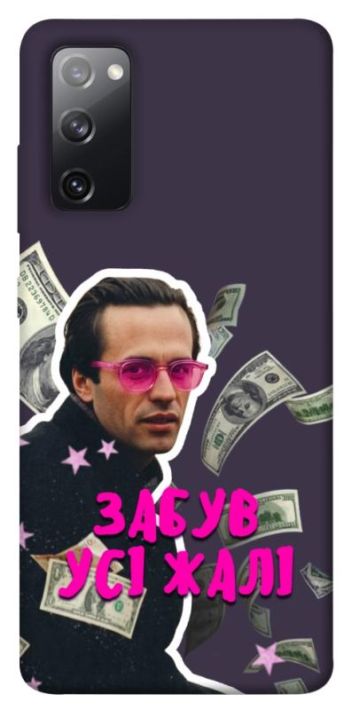 Чехол itsPrint Симоненко–жалі для Samsung Galaxy S20 FE, love ukraine, купить оптом с доставкой