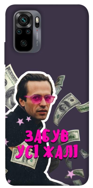 Чохол itsPrint Симоненко–жалі для Xiaomi Redmi Note 10 / Note 10s, love ukraine, купити оптом з доставкою