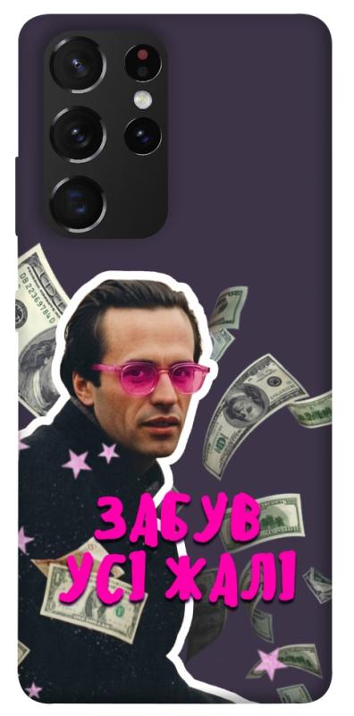 Чохол itsPrint Симоненко–жалі для Samsung Galaxy S21 Ultra, love ukraine, купити оптом з доставкою