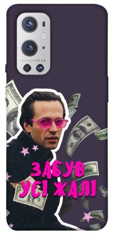 Чохол itsPrint Симоненко–жалі для OnePlus 9 Pro, love ukraine, купити оптом з доставкою