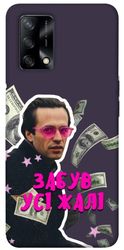Чохол itsPrint Симоненко–жалі для Oppo A74 4G, love ukraine, купити оптом з доставкою