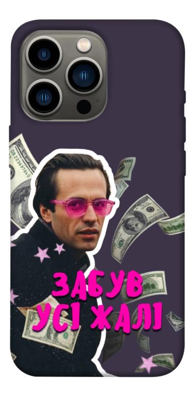 Чохол itsPrint Симоненко–жалі для Apple iPhone 13 Pro (6.1"), love ukraine, купити оптом з доставкою