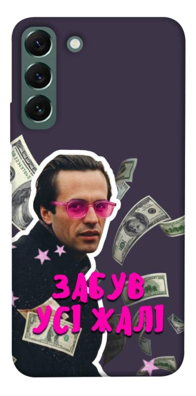 Чохол itsPrint Симоненко–жалі для Samsung Galaxy S22+, love ukraine, купити оптом з доставкою