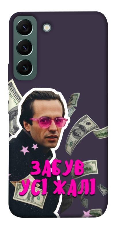 Чохол itsPrint Симоненко–жалі для Samsung Galaxy S22, love ukraine, купити оптом з доставкою