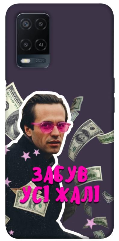 Чохол itsPrint Симоненко–жалі для Oppo A16s / A16, love ukraine, купити оптом з доставкою