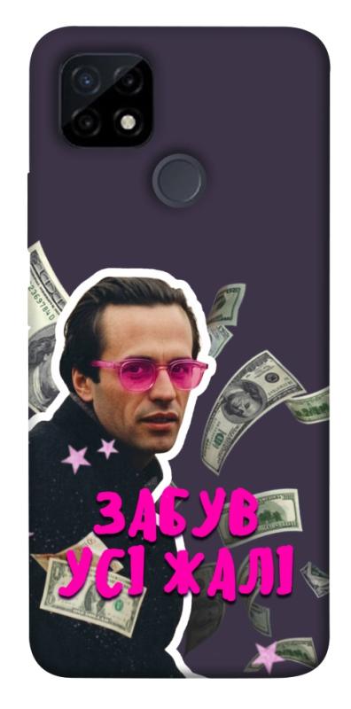 Чохол itsPrint Симоненко–жалі для Realme C12, love ukraine, купити оптом з доставкою