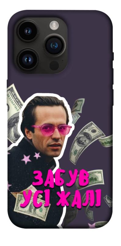 Чохол itsPrint Симоненко–жалі для Apple iPhone 14 Pro (6.1"), love ukraine, купити оптом з доставкою