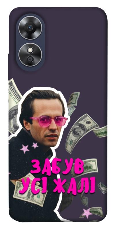 Чохол itsPrint Симоненко–жалі для Oppo A17, love ukraine, купити оптом з доставкою