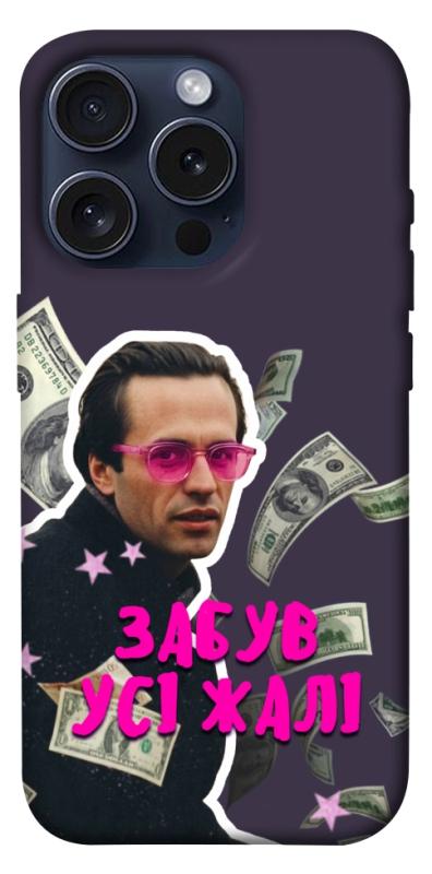 Чохол itsPrint Симоненко–жалі для Apple iPhone 15 Pro (6.1"), love ukraine, купити оптом з доставкою