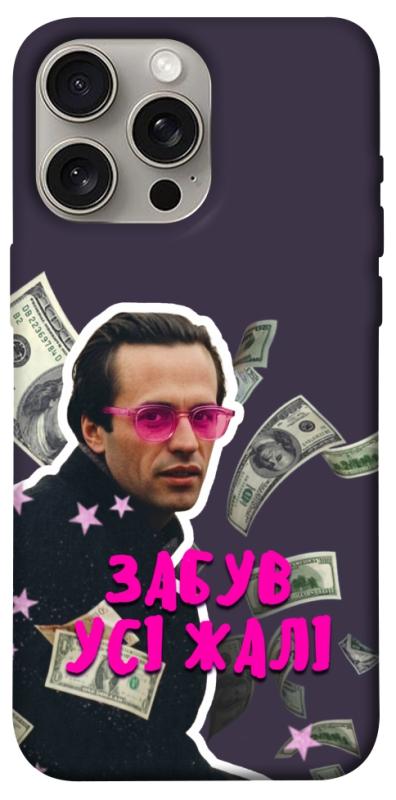 Чохол itsPrint Симоненко–жалі для Apple iPhone 15 Pro Max (6.7"), love ukraine, купити оптом з доставкою