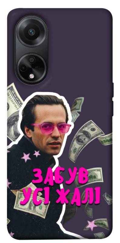 Чохол itsPrint Симоненко–жалі для Oppo A58 4G, love ukraine, купити оптом з доставкою