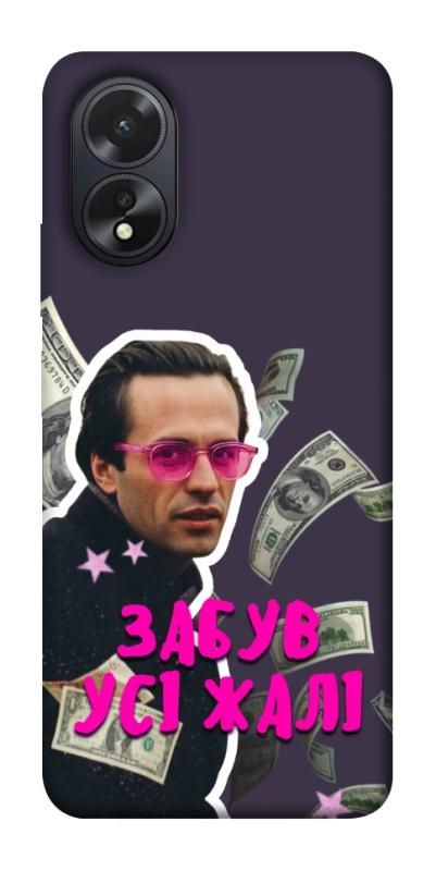 Чохол itsPrint Симоненко–жалі для Oppo A38, love ukraine, купити оптом з доставкою