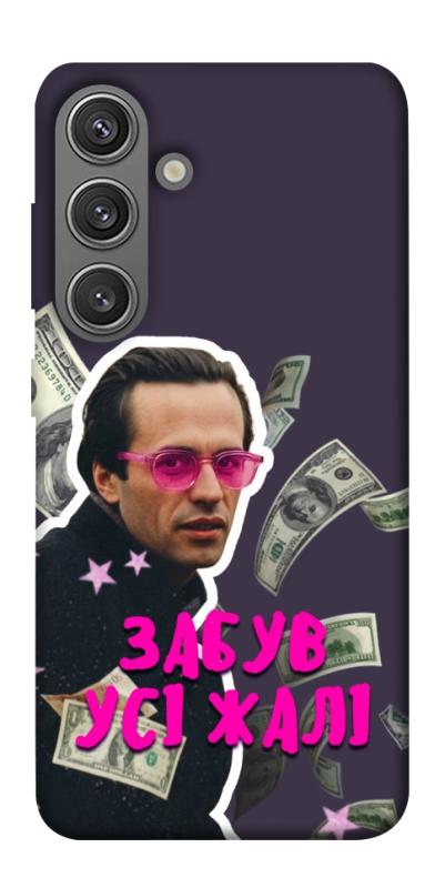 Чохол itsPrint Симоненко–жалі для Samsung Galaxy S24, love ukraine, купити оптом з доставкою