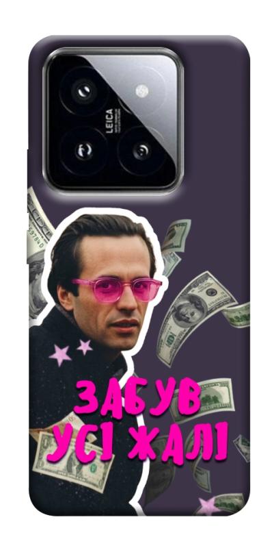 Чехол itsPrint Симоненко–жалі для Xiaomi 14 Pro, love ukraine, купить оптом с доставкой