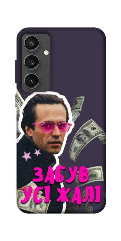 Чохол itsPrint Симоненко–жалі для Samsung Galaxy S24 FE, love ukraine, купити оптом з доставкою