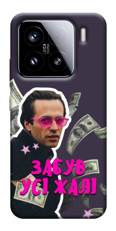 Чехол itsPrint Симоненко–жалі для Xiaomi 15, love ukraine, купить оптом с доставкой