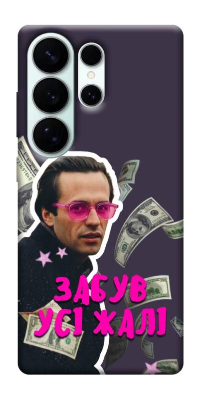 Чохол itsPrint Симоненко–жалі для Samsung Galaxy S26 Ultra, love ukraine, купити оптом з доставкою
