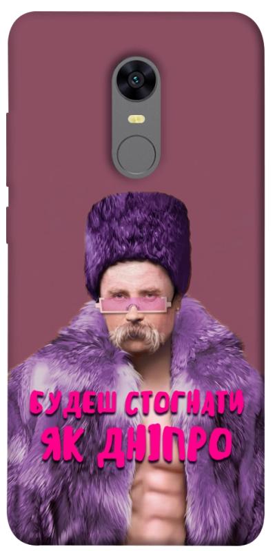 Чехол itsPrint Шевченко–Дніпро для Xiaomi Redmi 5 Plus / Redmi Note 5 (Single Camera), love ukraine, купить оптом с доставкой