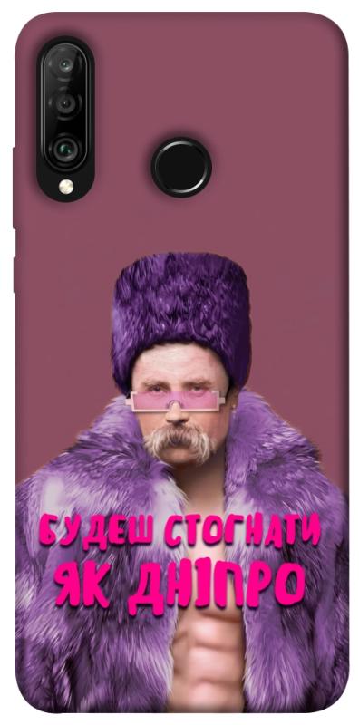 Чехол itsPrint Шевченко–Дніпро для Huawei P30 lite, love ukraine, купить оптом с доставкой