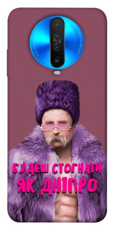 Чохол itsPrint Шевченко–Дніпро для Xiaomi Redmi K30, love ukraine, купити оптом з доставкою