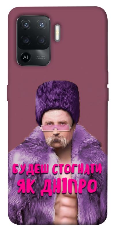 Чехол itsPrint Шевченко–Дніпро для Oppo Reno 5 Lite, love ukraine, купить оптом с доставкой