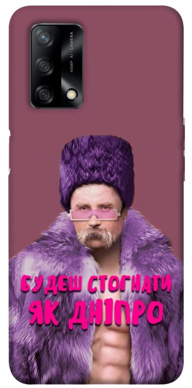 Чехол itsPrint Шевченко–Дніпро для Oppo A74 4G, love ukraine, купить оптом с доставкой
