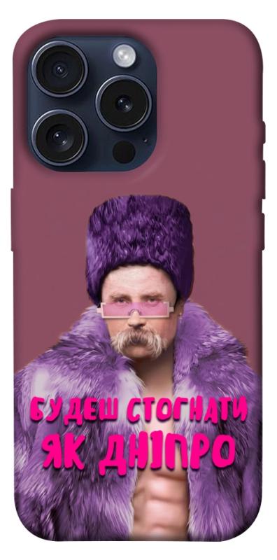 Чохол itsPrint Шевченко–Дніпро для Apple iPhone 15 Pro (6.1"), love ukraine, купити оптом з доставкою