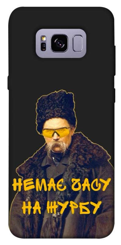 Чехол itsPrint Шевченко-журба для Samsung G955 Galaxy S8 Plus, love ukraine, купить оптом с доставкой