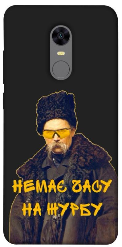 Чохол itsPrint Шевченко-журба для Xiaomi Redmi 5 Plus / Redmi Note 5 (Single Camera), love ukraine, купити оптом з доставкою