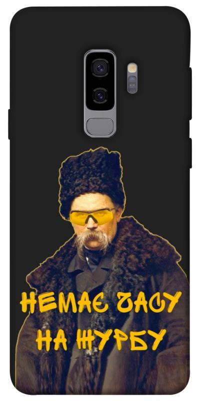 Чохол itsPrint Шевченко-журба для Samsung Galaxy S9+, love ukraine, купити оптом з доставкою