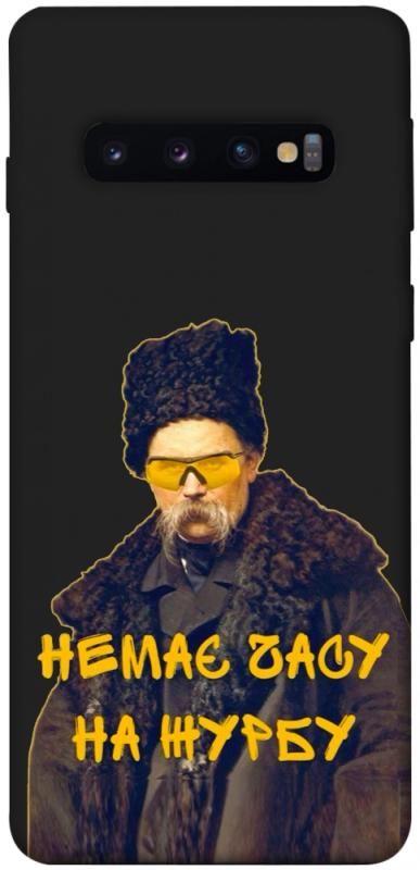 Чохол itsPrint Шевченко-журба для Samsung Galaxy S10, love ukraine, купити оптом з доставкою