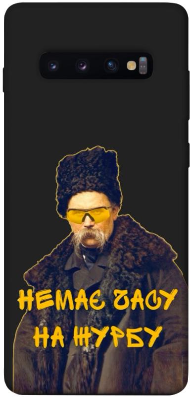 Чохол itsPrint Шевченко-журба для Samsung Galaxy S10+, love ukraine, купити оптом з доставкою